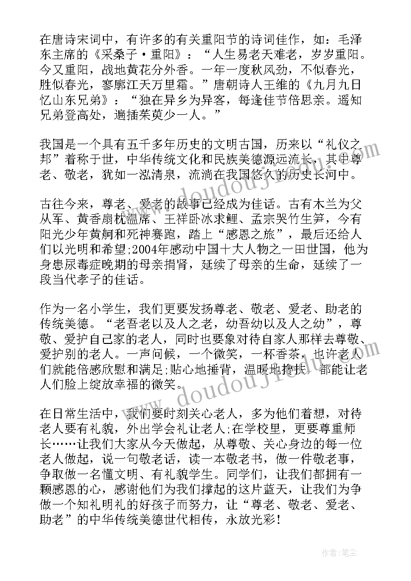 2023年九月九重阳节讲话稿 农村九月九重阳节讲话稿(优秀5篇)