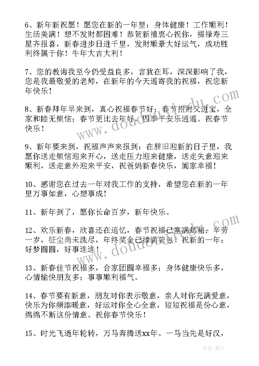 最新给长辈的春节拜年祝福语(精选5篇)