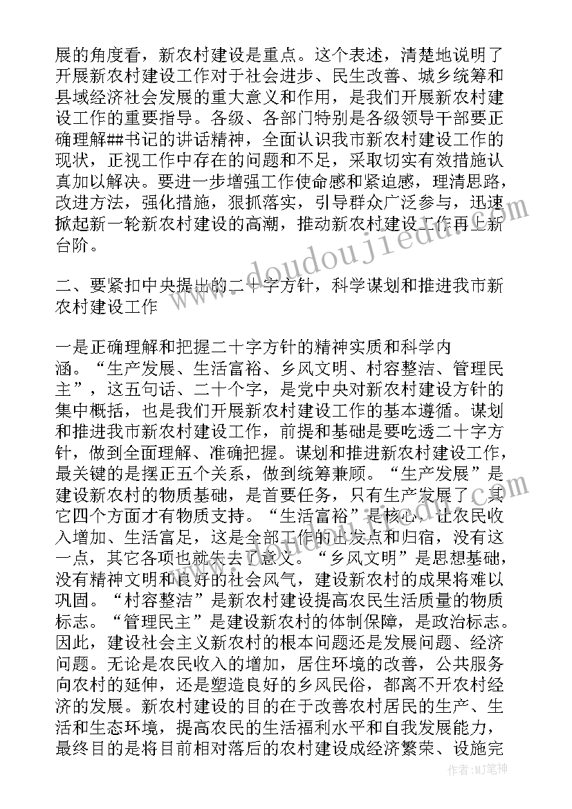 最新全县新农村建设工作会议上的讲话内容(大全5篇)