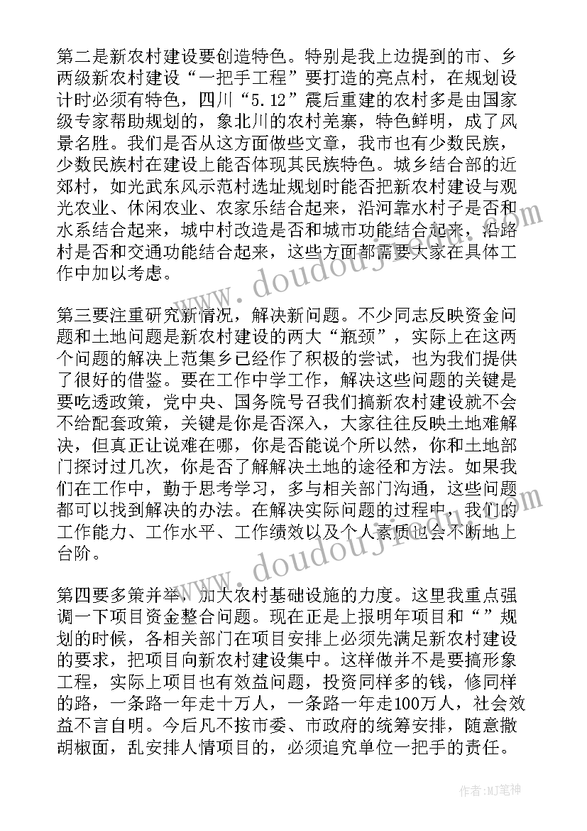 最新全县新农村建设工作会议上的讲话内容(大全5篇)