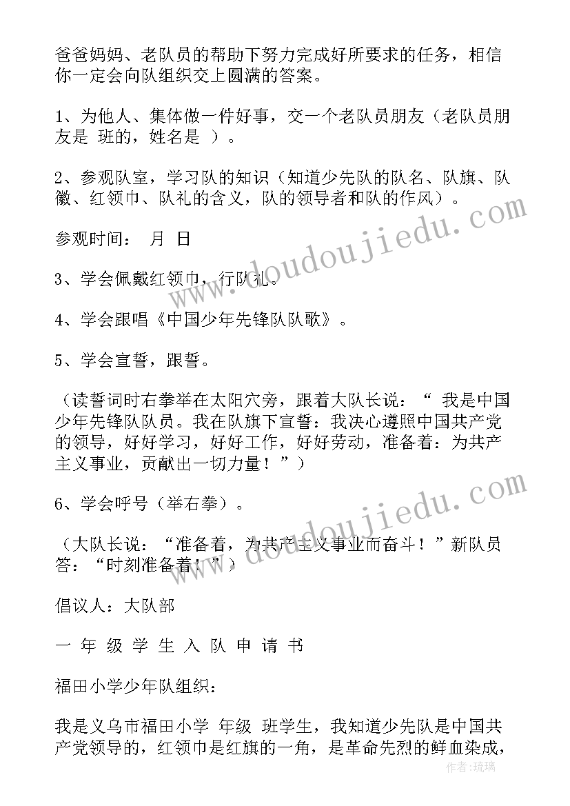 中国少年先锋队入队申请书一年级家长寄语(实用7篇)