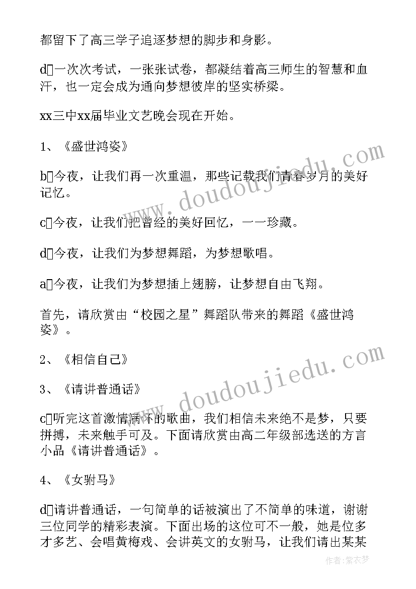 最新小学生毕业晚会主持词串词 高中毕业晚会主持词串词(实用5篇)