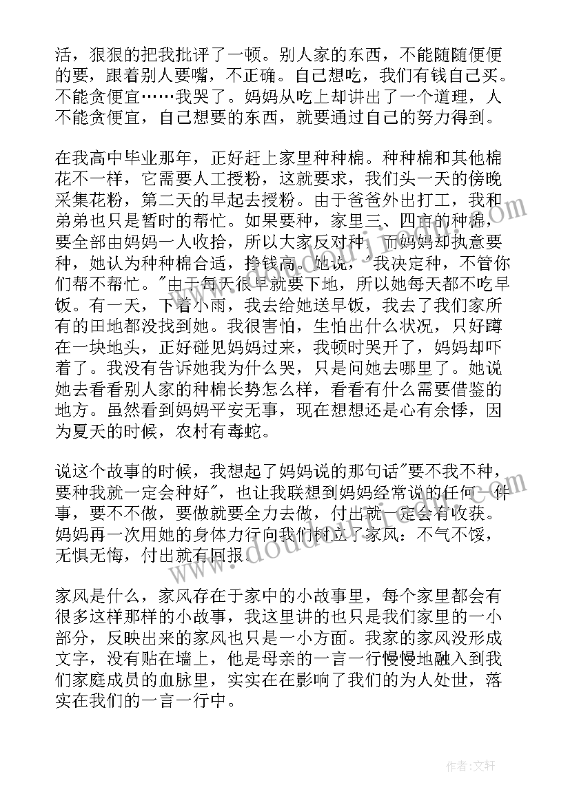 传承优良家风争做时代好少年手抄报(精选9篇)