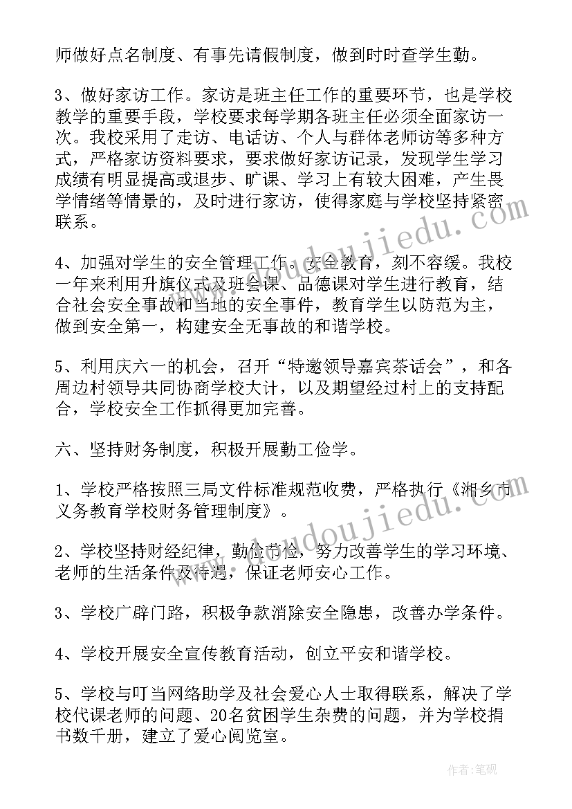 最新学校个人年度工作报告 学校个人工作总结报告(大全9篇)