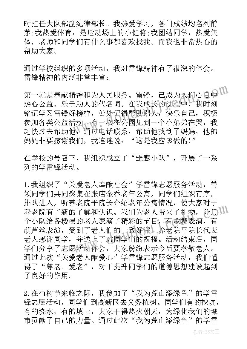 2023年小学生读书标兵事迹材料(优秀5篇)