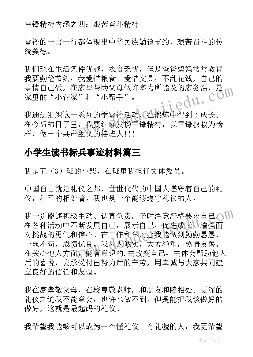 2023年小学生读书标兵事迹材料(优秀5篇)