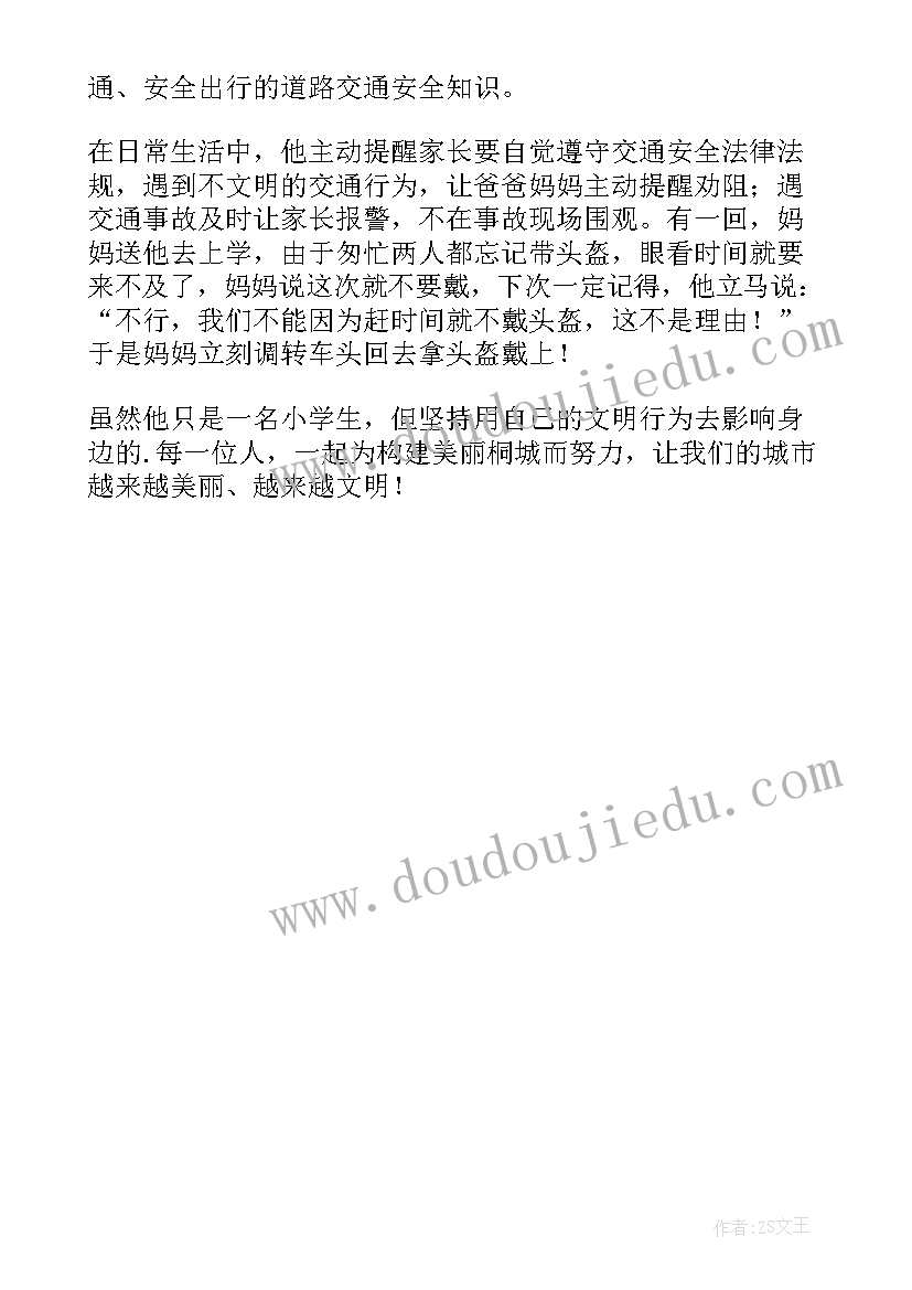 2023年小学生读书标兵事迹材料(优秀5篇)