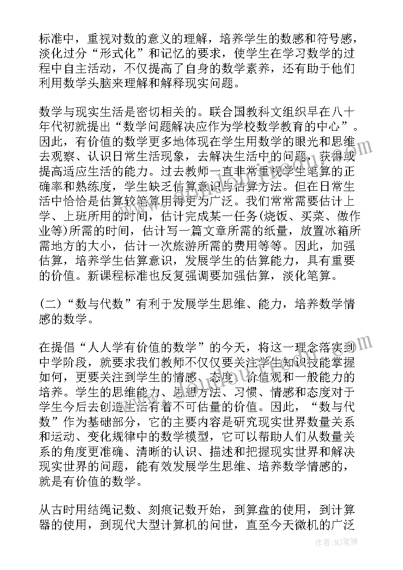 小学教师外出听课心得体会(精选10篇)