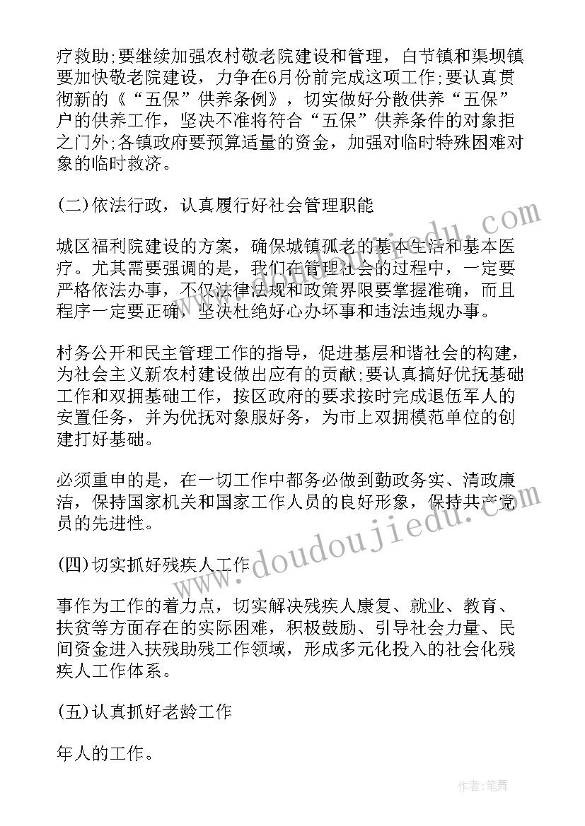 在民政工作会议上的讲话材料(优秀5篇)