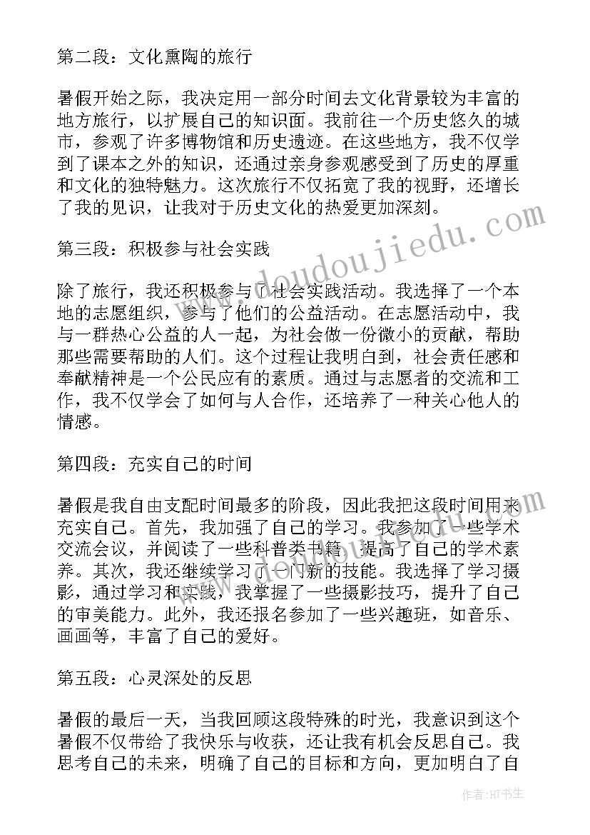 暑假学生心得体会(精选6篇)