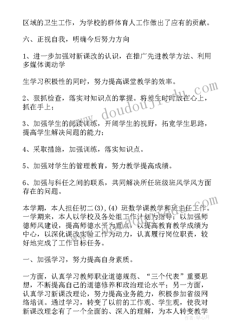 初中数学老师履职总结(汇总5篇)