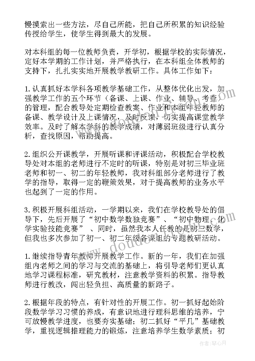 初中数学老师履职总结(汇总5篇)