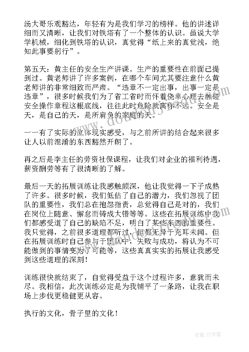 最新医药新员工心得体会总结(实用5篇)