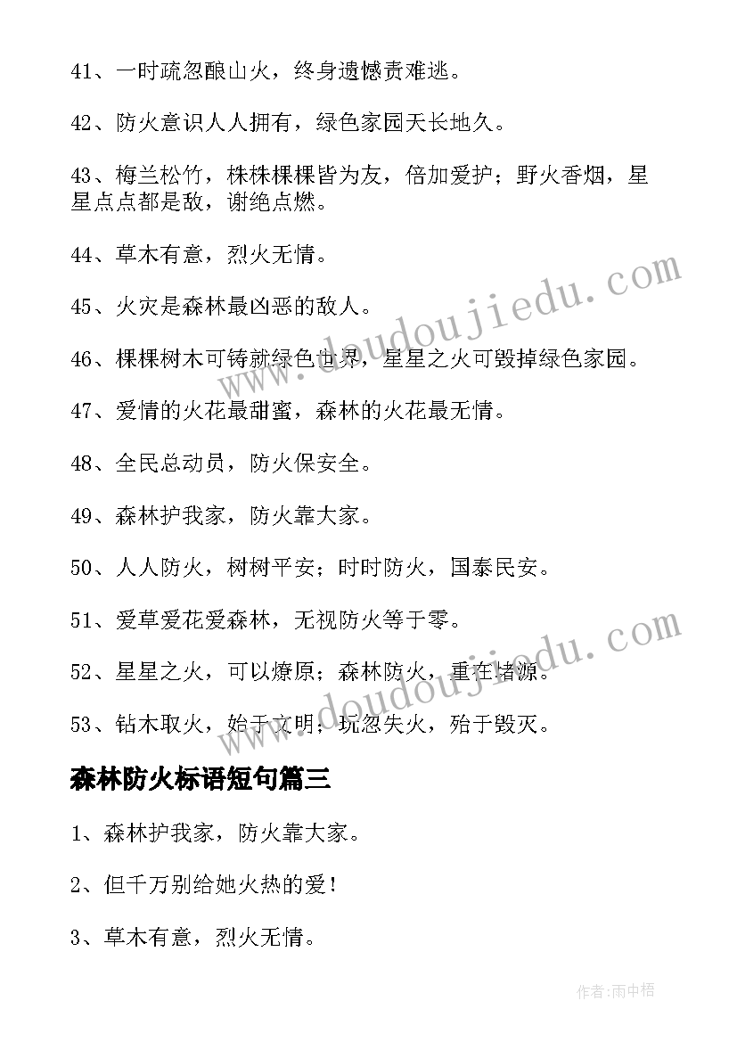 2023年森林防火标语短句(实用10篇)