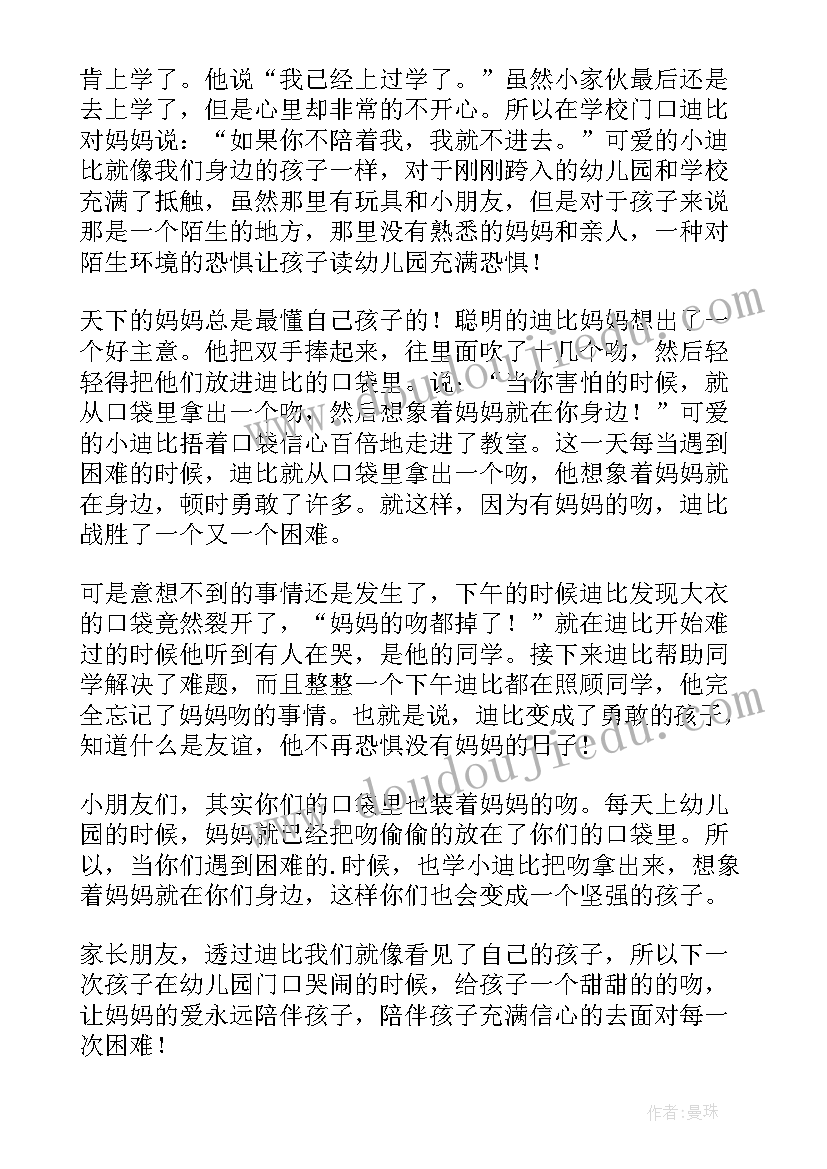 幼儿园十月份国旗下讲话稿中班(实用6篇)