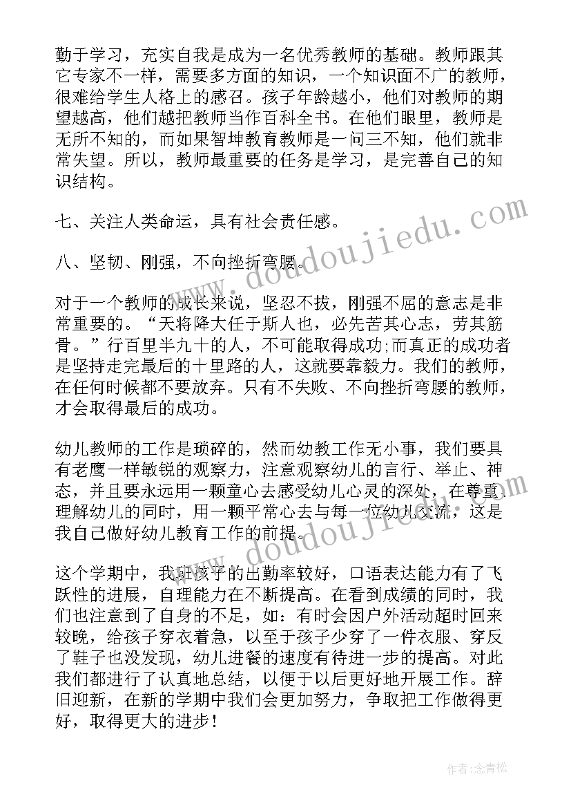 幼儿小班教师个人工作计划(通用7篇)