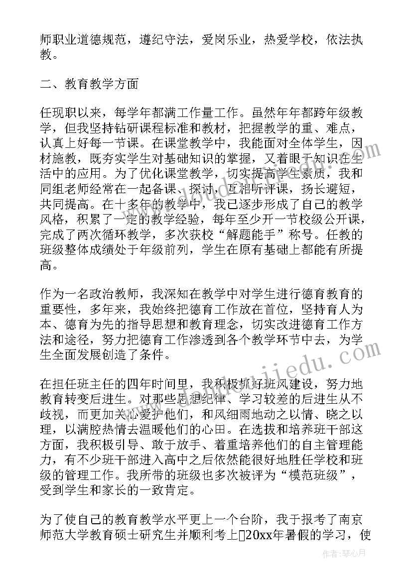 最新幼儿园教师晋级职称评定述职报告 幼儿园教师职称评定述职报告(大全5篇)