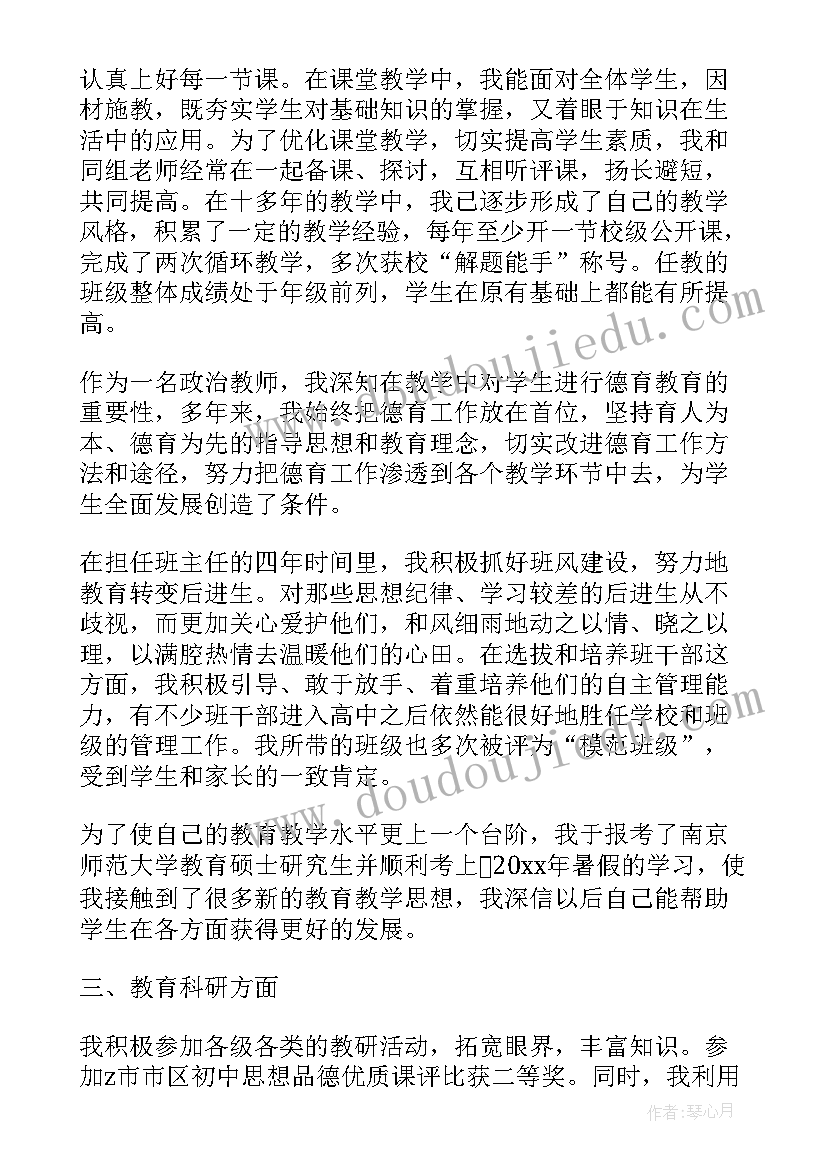 最新幼儿园教师晋级职称评定述职报告 幼儿园教师职称评定述职报告(大全5篇)