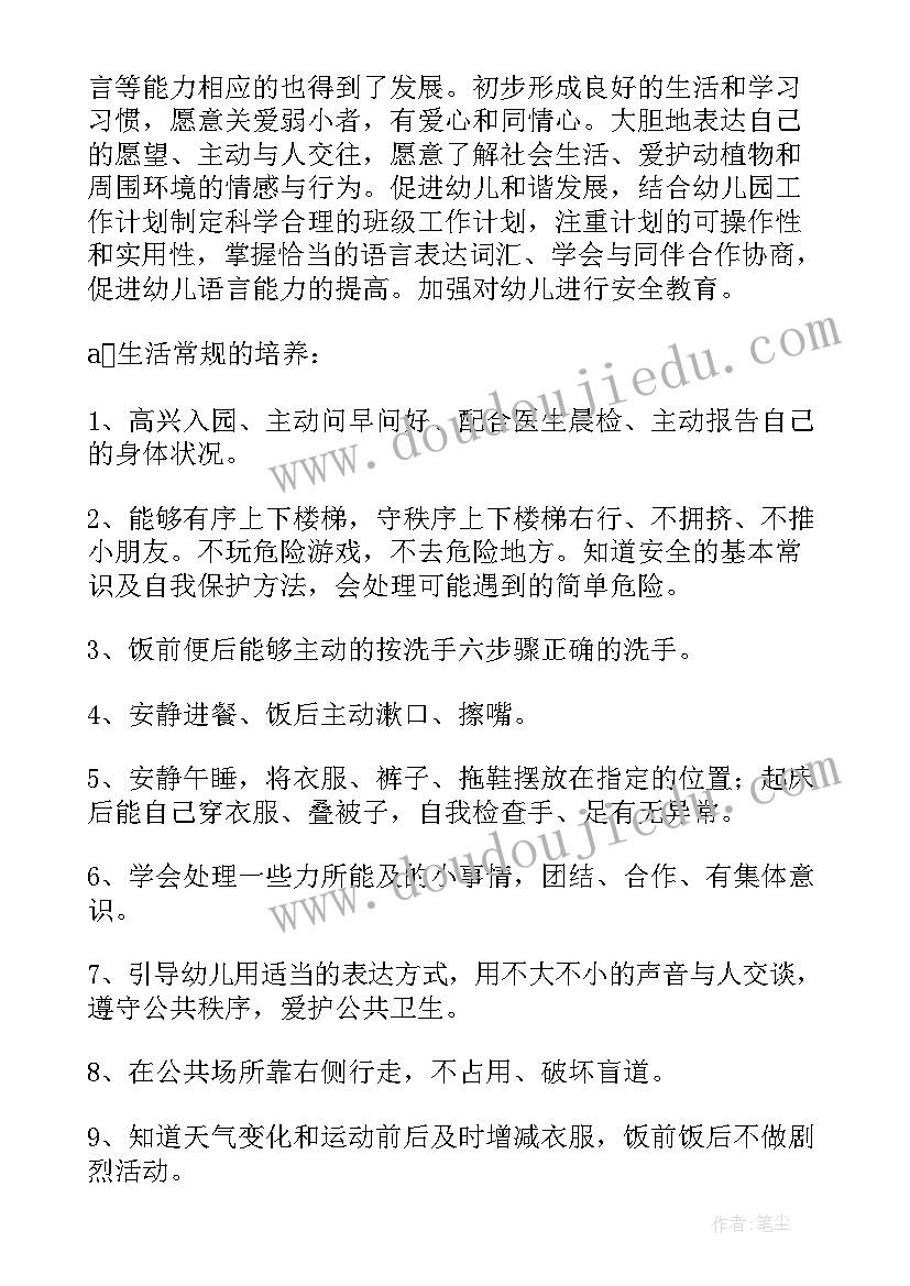 最新幼儿园中班班务工作计划(优秀5篇)