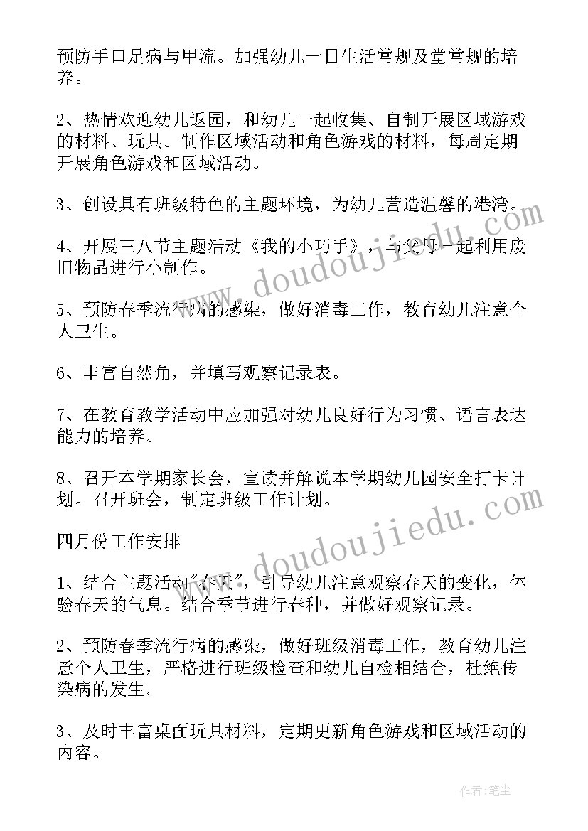 最新幼儿园中班班务工作计划(优秀5篇)