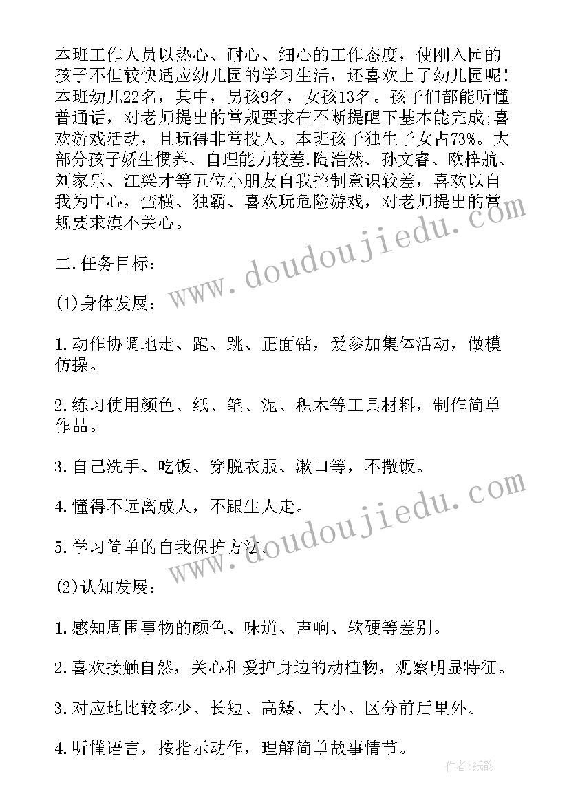 最新幼儿园班务工作总结小班上学期(实用10篇)