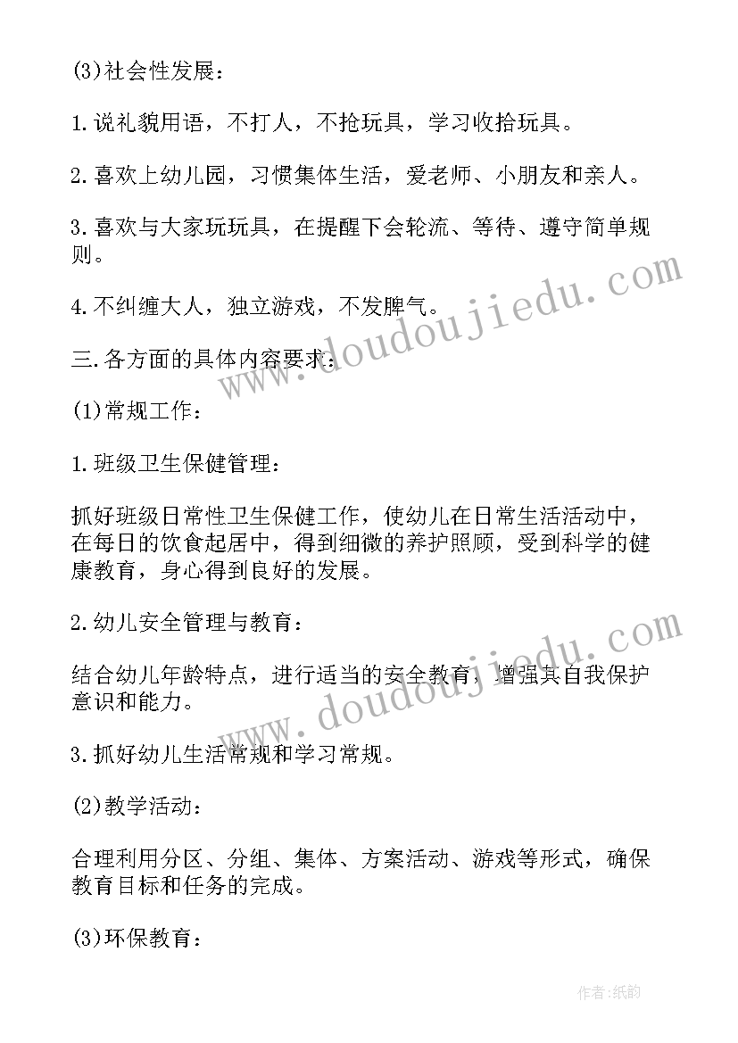 最新幼儿园班务工作总结小班上学期(实用10篇)