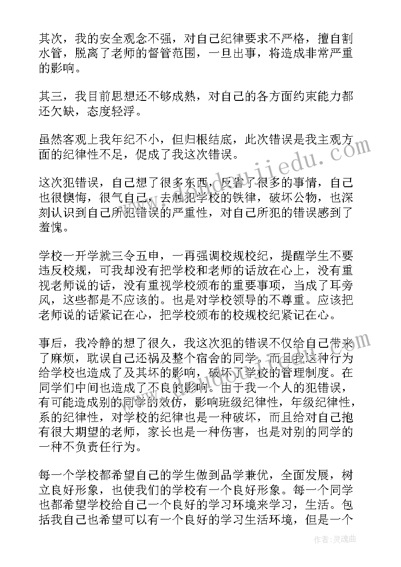 最新违反校规校纪的学生 违反校规校纪检讨书(模板9篇)