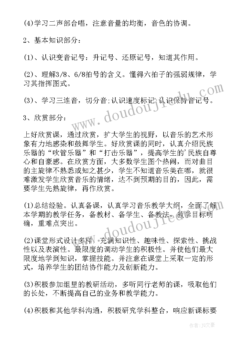 中学音乐学期教学工作计划的通知(优质5篇)