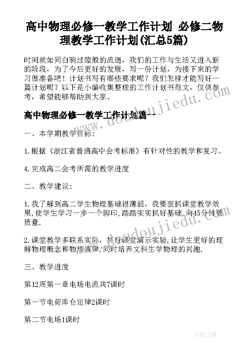 高中物理必修一教学工作计划 必修二物理教学工作计划(汇总5篇)