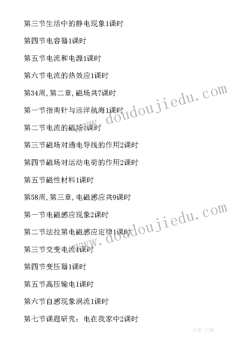 高中物理必修一教学工作计划 必修二物理教学工作计划(汇总5篇)