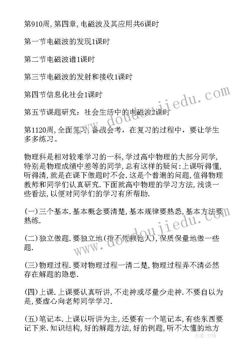 高中物理必修一教学工作计划 必修二物理教学工作计划(汇总5篇)