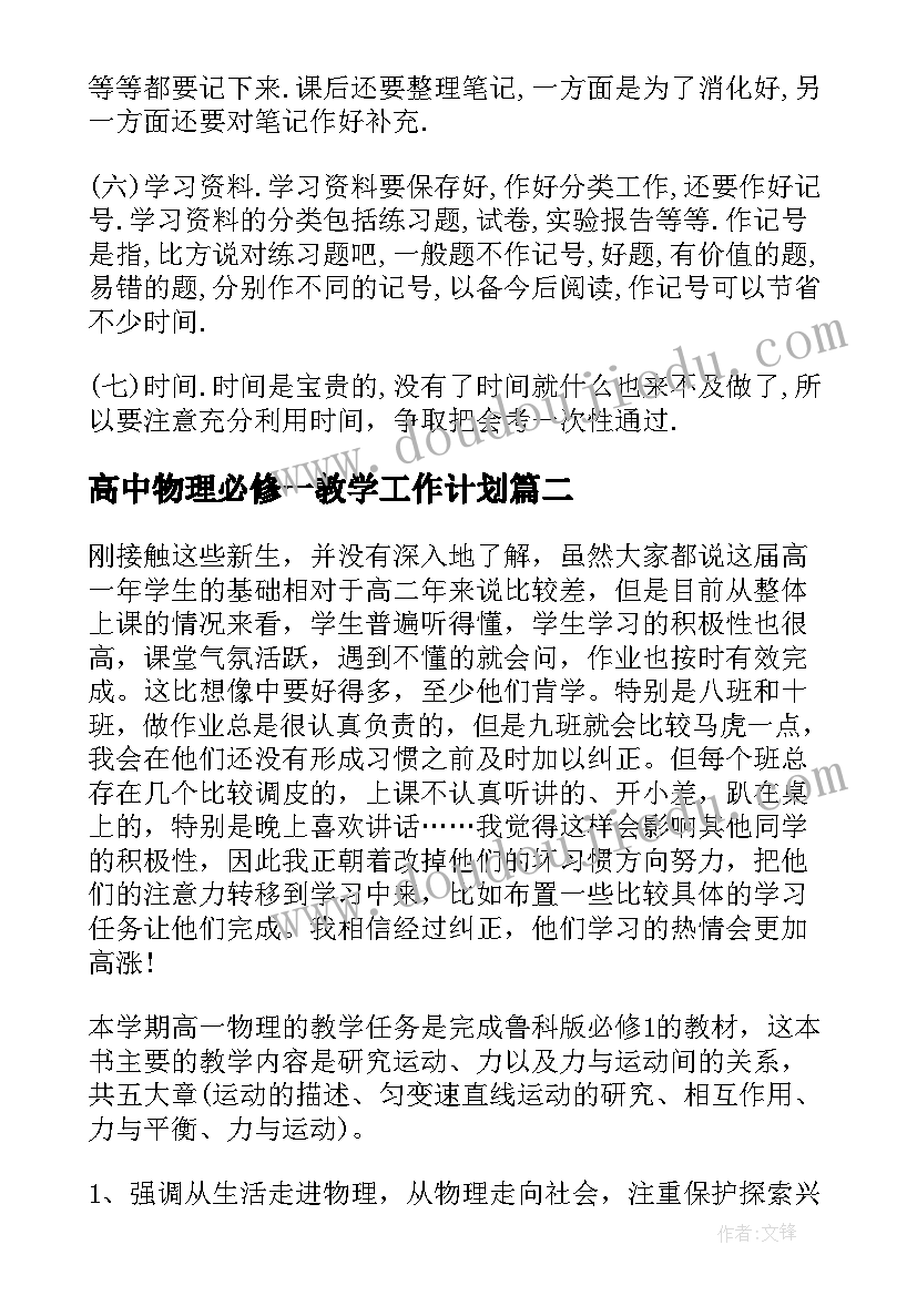 高中物理必修一教学工作计划 必修二物理教学工作计划(汇总5篇)