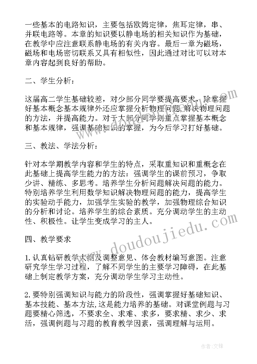 高中物理必修一教学工作计划 必修二物理教学工作计划(汇总5篇)