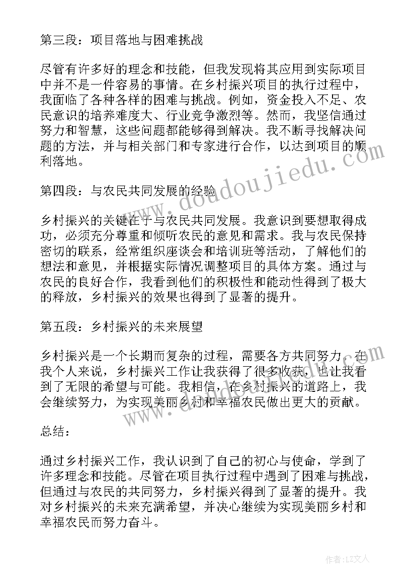 振兴乡村个人心得体会 乡村振兴员个人心得体会(通用10篇)