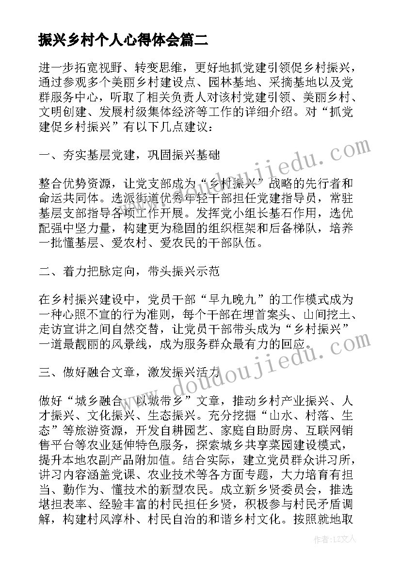 振兴乡村个人心得体会 乡村振兴员个人心得体会(通用10篇)