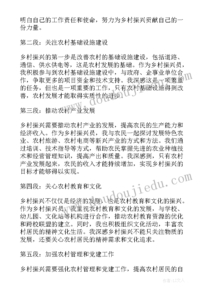 振兴乡村个人心得体会 乡村振兴员个人心得体会(通用10篇)