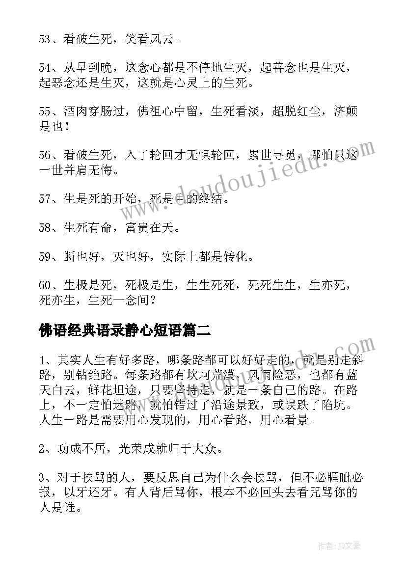 佛语经典语录静心短语(大全10篇)