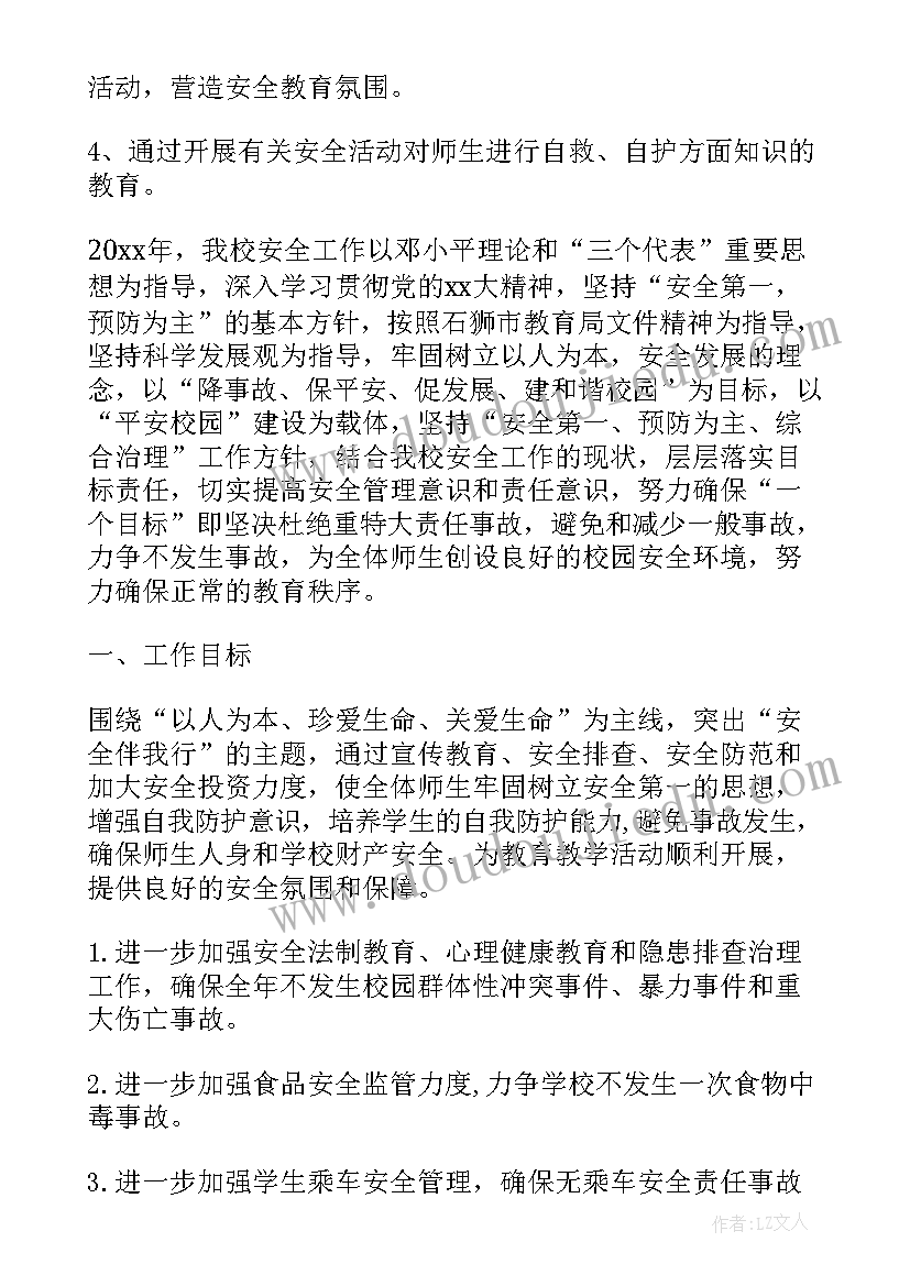 2023年学校学期安全工作计划表 学校学期安全工作计划(优质7篇)