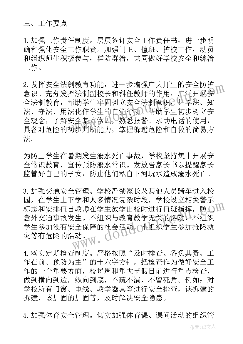 2023年学校学期安全工作计划表 学校学期安全工作计划(优质7篇)