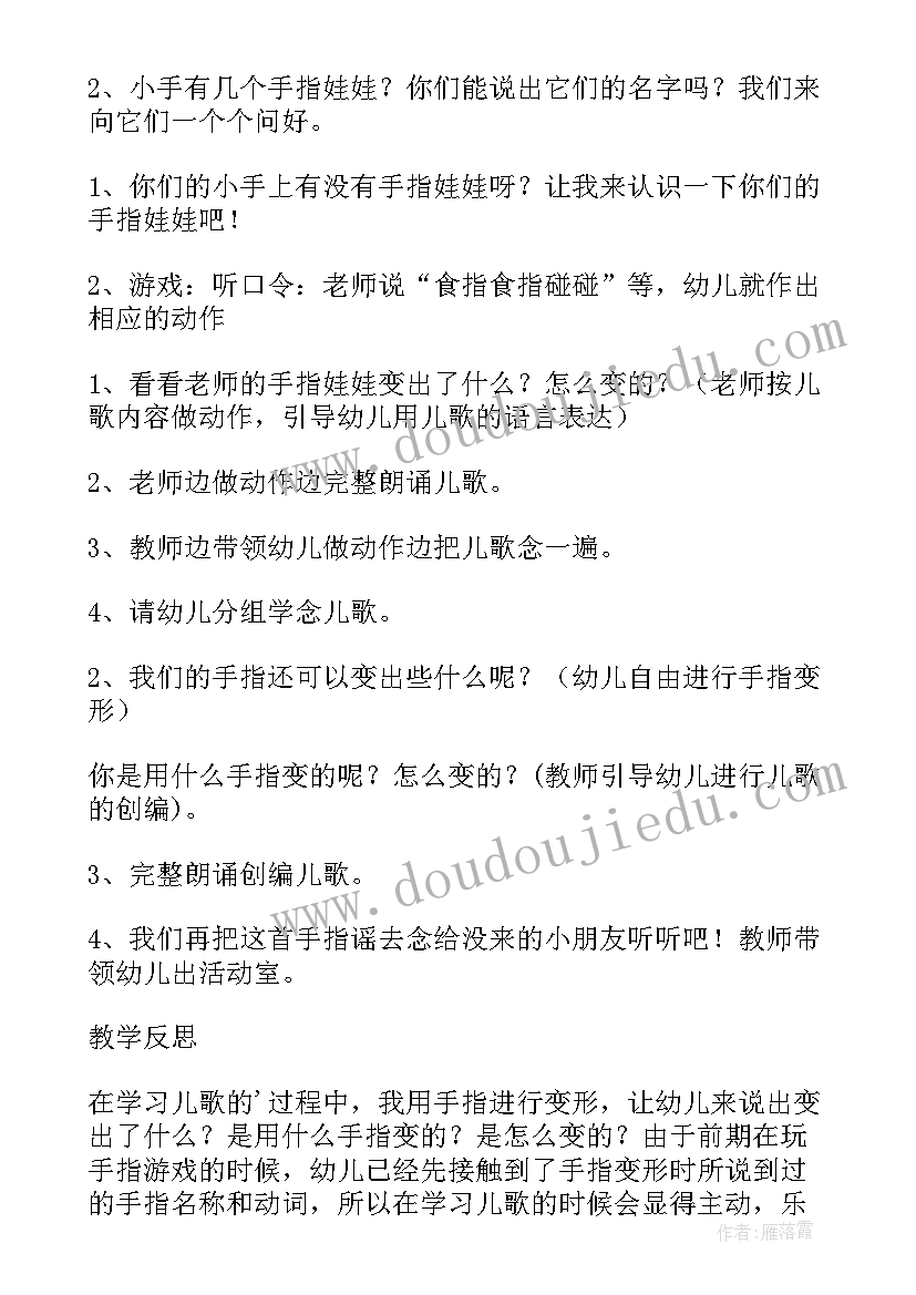 最新幼儿园小班教案手指变变变 幼儿园小班教案手指谣(模板5篇)