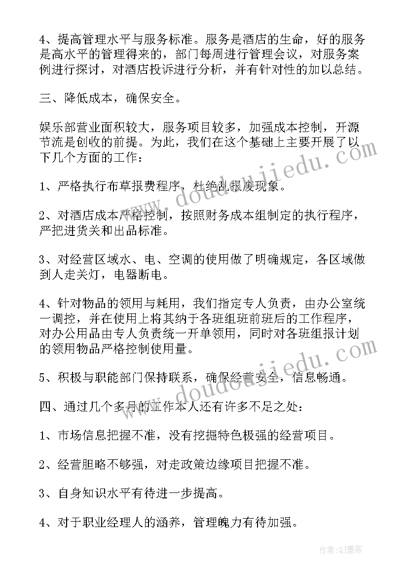 酒店前厅部工作总结和工作计划(汇总5篇)