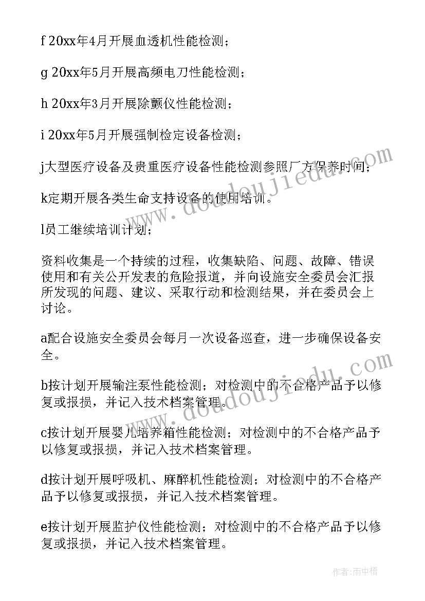 最新医疗安全工作计划与总结(优秀5篇)