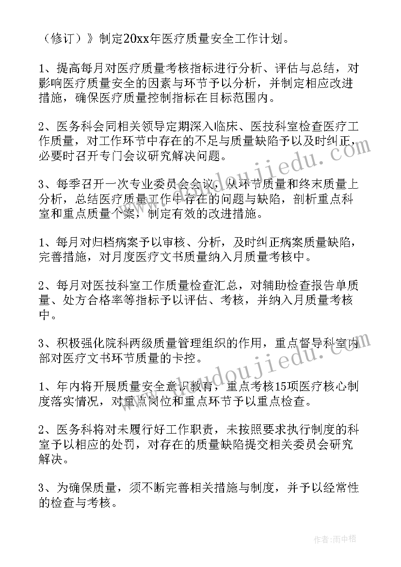 最新医疗安全工作计划与总结(优秀5篇)