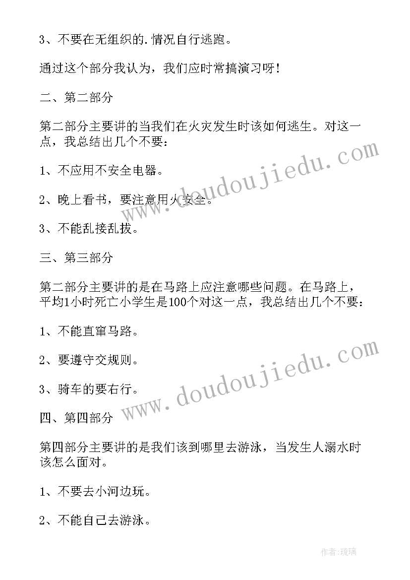 开学第一课安全教育小学生心得体会 安全教育开学第一课心得体会(模板9篇)