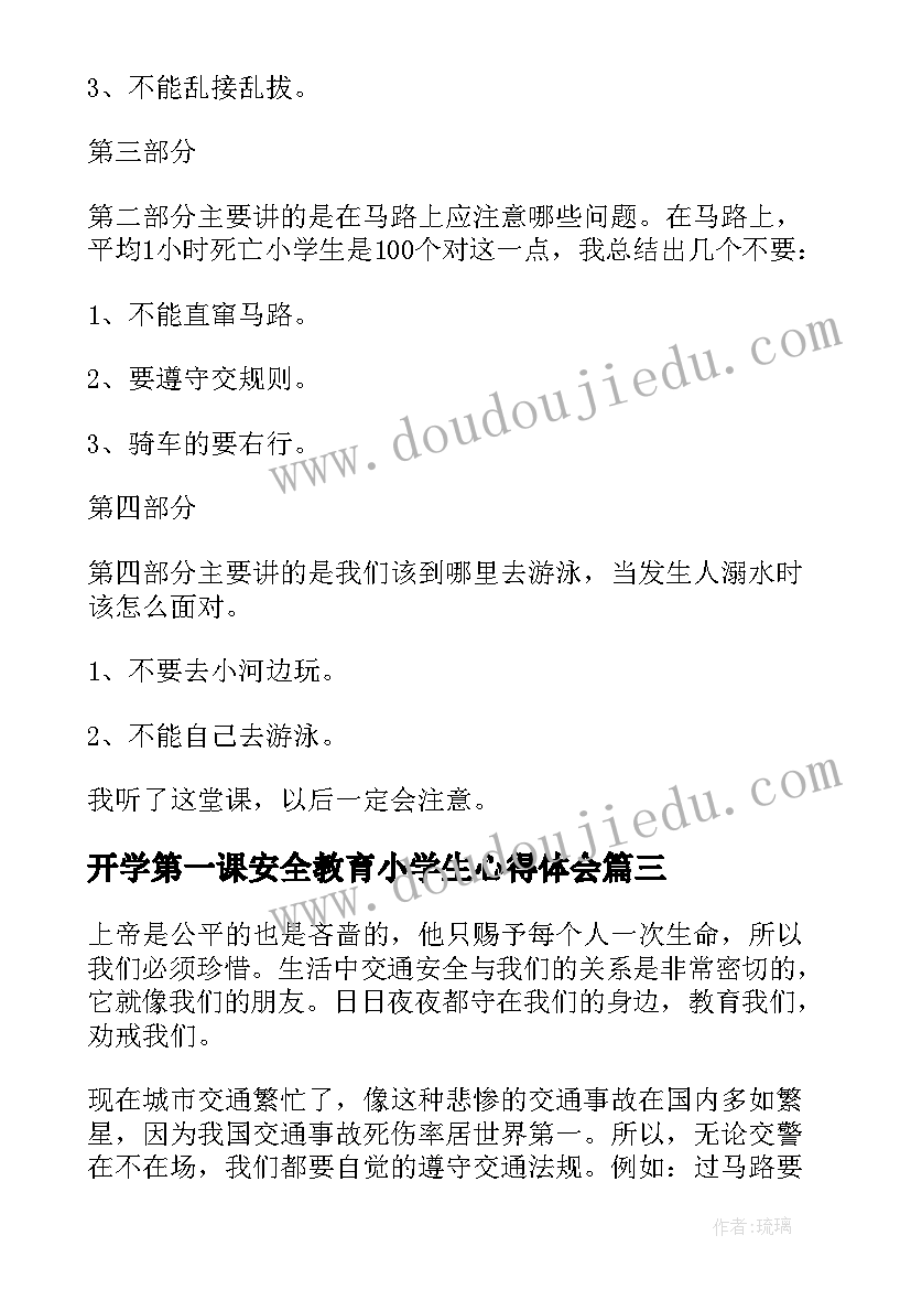 开学第一课安全教育小学生心得体会 安全教育开学第一课心得体会(模板9篇)