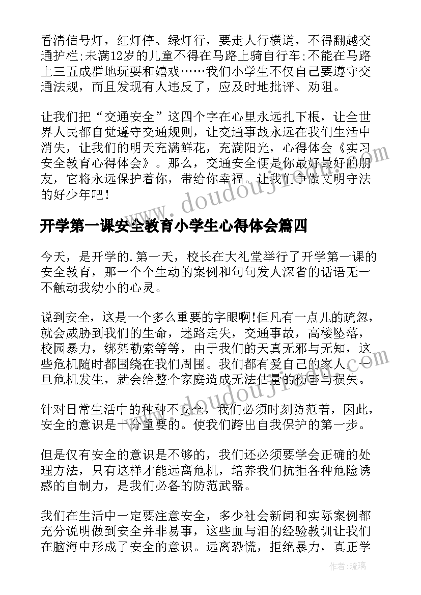 开学第一课安全教育小学生心得体会 安全教育开学第一课心得体会(模板9篇)