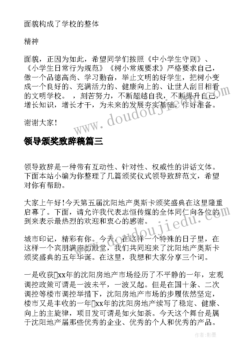 2023年领导颁奖致辞稿 颁奖典礼领导致辞(精选10篇)