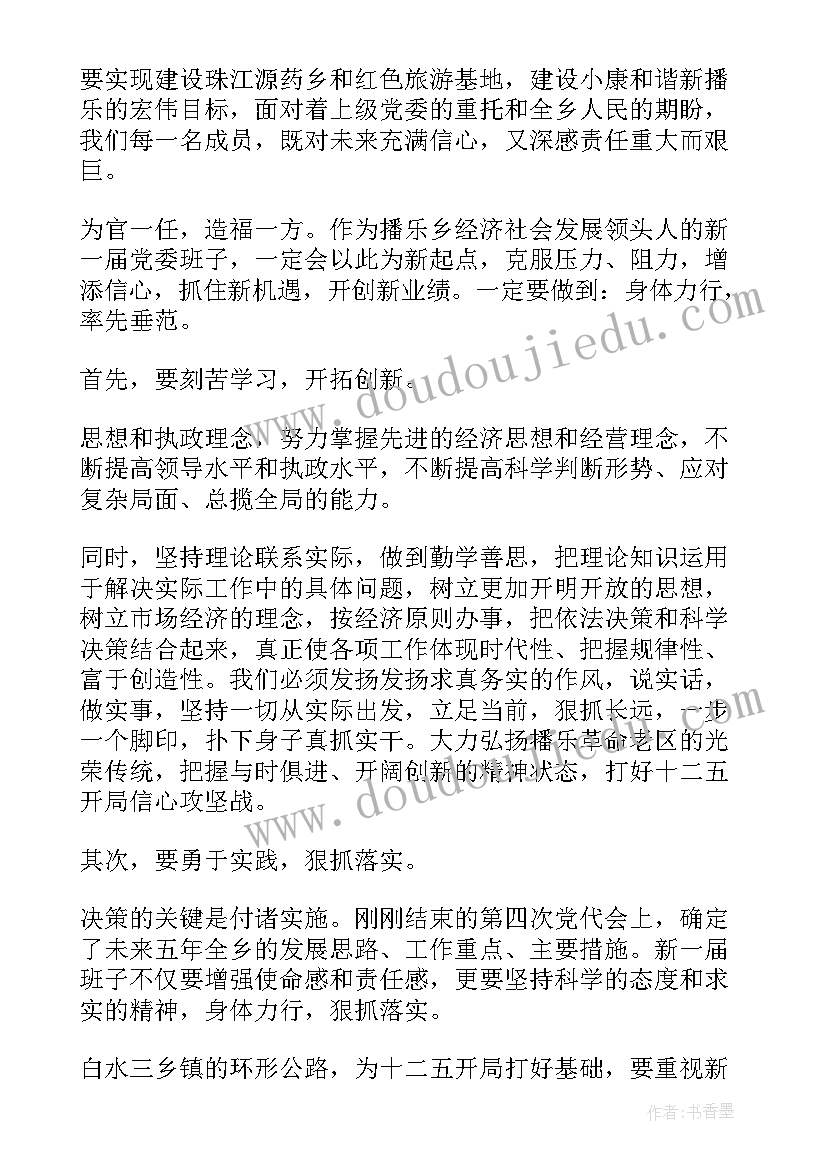 当选的纪检委员表态发言 当选村委员表态发言(优秀5篇)