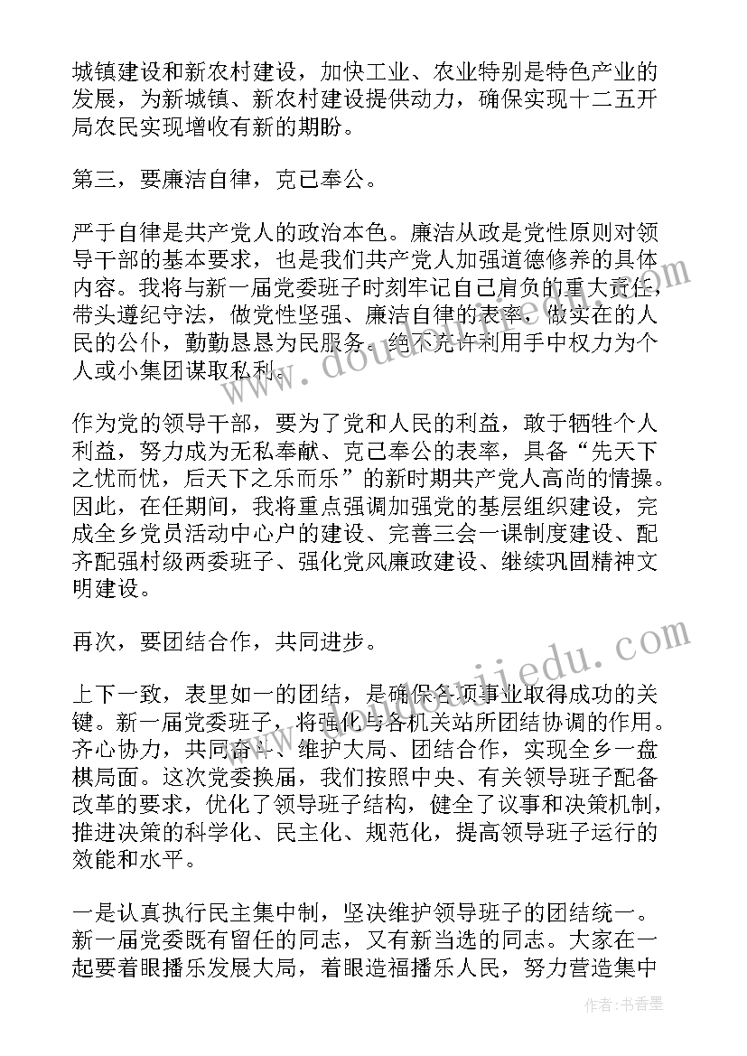 当选的纪检委员表态发言 当选村委员表态发言(优秀5篇)