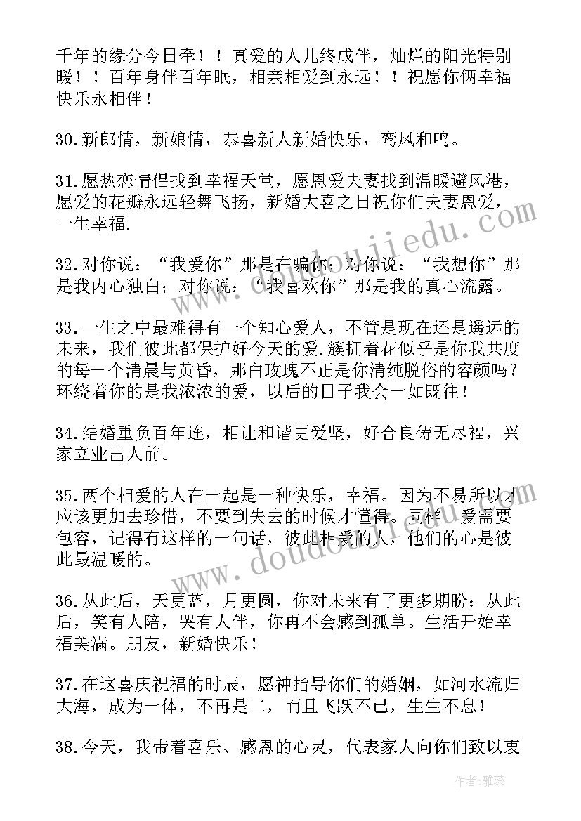 2023年妹妹结婚祝福语文案(优质6篇)